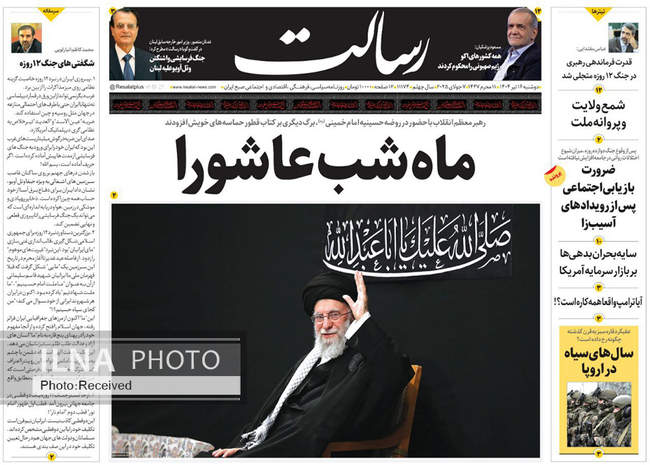 صفحه نخست روزنامه‌های دو‌‌‌‌شنبه ۱۶ تیر ۱۴۰۴