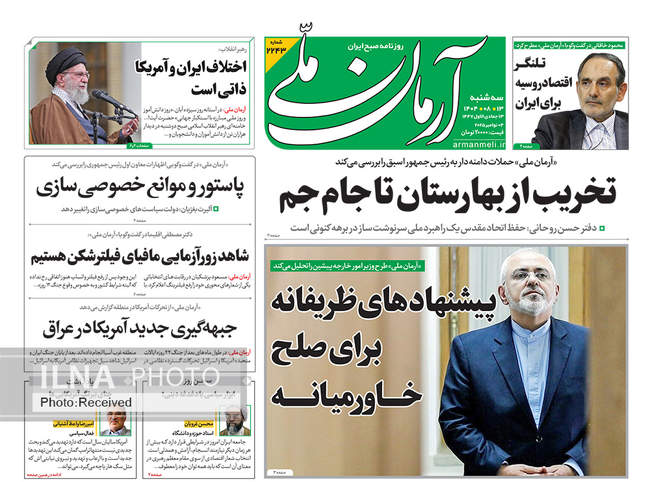 صفحه نخست روزنامه‌های سه‌‌شنبه ۱۳ آبان ۱۴۰۴