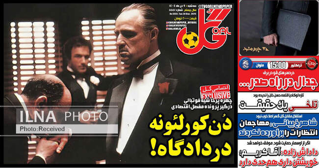 صفحه نخست روزنامه‌های سه‌‌شنبه ۹ دی ۱۴۰۴