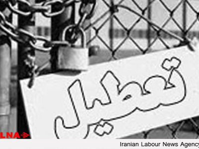 بازدید دیرهنگام هیات  دولتی از کارخانه تولیدی تهران