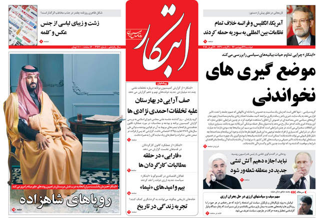 صفحه اول روزنامه ها دوشنبه 27 فروردین
