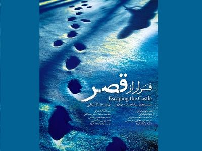 آغاز اکران یک مستند سیاسی در هنر و تجربه