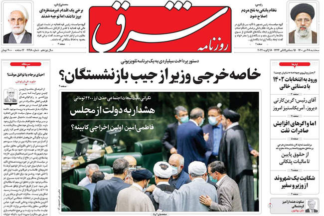 صفحه اول روزنامه ها سه‌شنبه ۲۸ دی