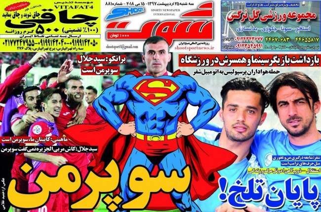 صفحه اول روزنامه ها سه‌شنبه 25 اردیبهشت