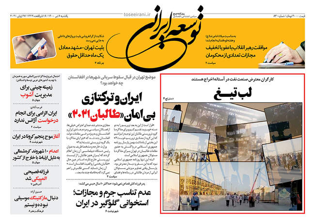 صفحه اول روزنامه ها یکشنبه ۶ تیر