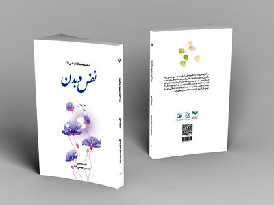 کتاب «نفس و بدن» منتشر شد