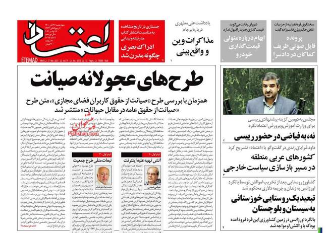 صفحه اول روزنامه ها چهارشنبه ۲۶ آبان