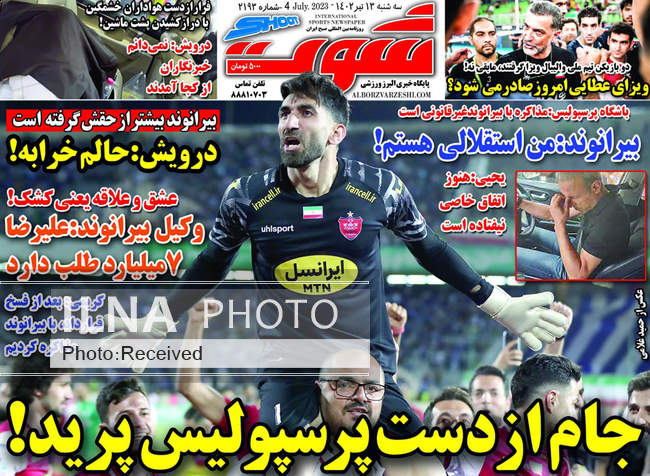 صفحه اول روزنامه ها سه‌شنبه ۱۳ تیر