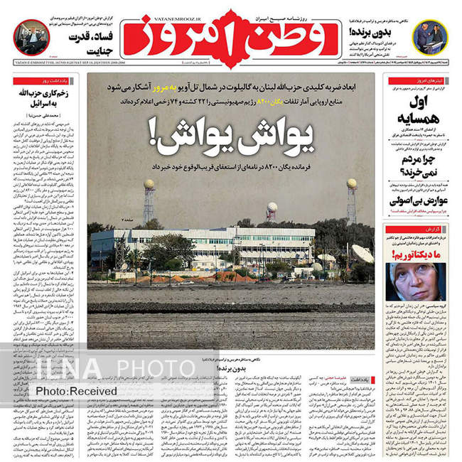 صفحه نخست روزنامه‌های ۲۴ شهریور ۱۴۰۳