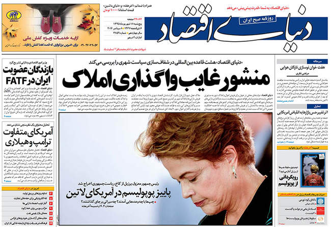 صفحه اول روزنامه ها پنجشنبه 18 شهریور