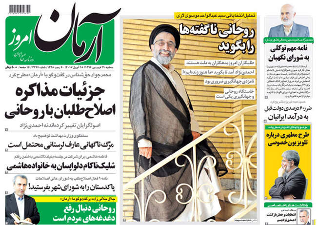 صفحه اول روزنامه ها  سه شنبه 29 فروردین