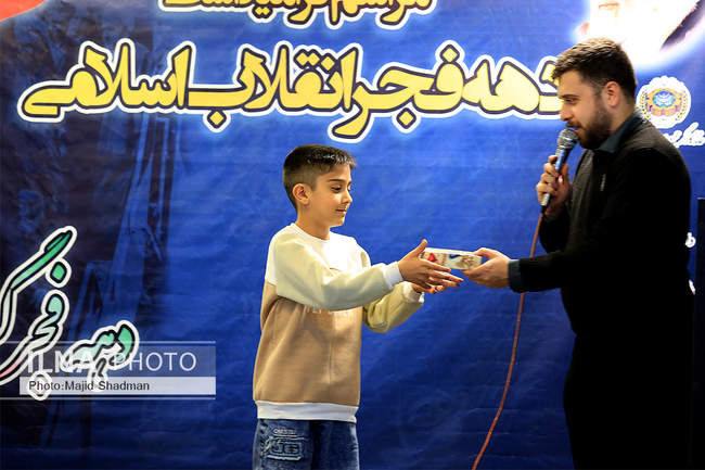 پنجمین  روز مراسم گرامیداشت دهه فجر انقلاب اسلامی 