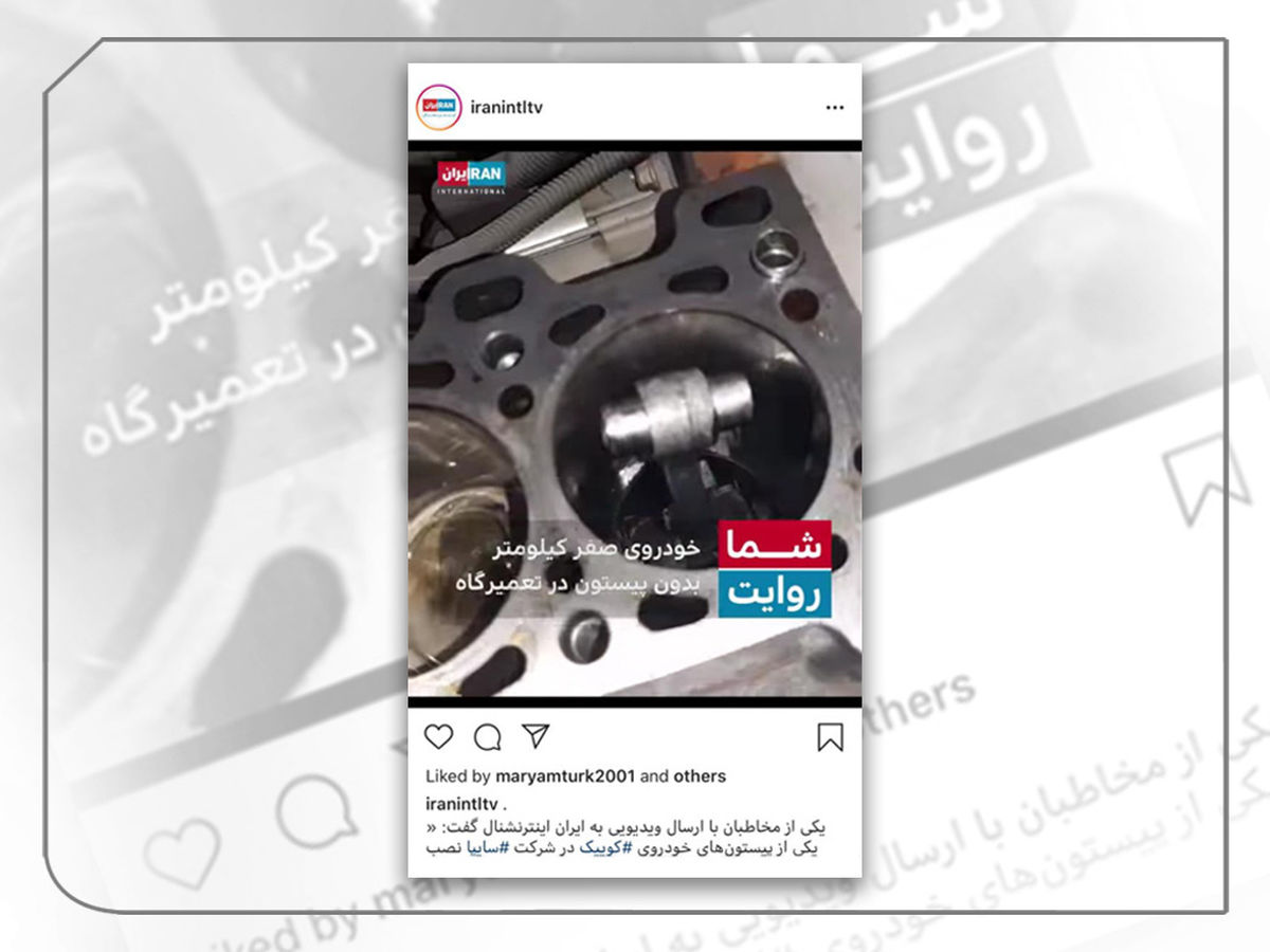 حرکت خودرو بدون پیستون از نظر فنی امکان‌پذیر نیست/ انتشار ویدئوی ساختگی، شیوه نخ نمای شبکه‌های معاند است