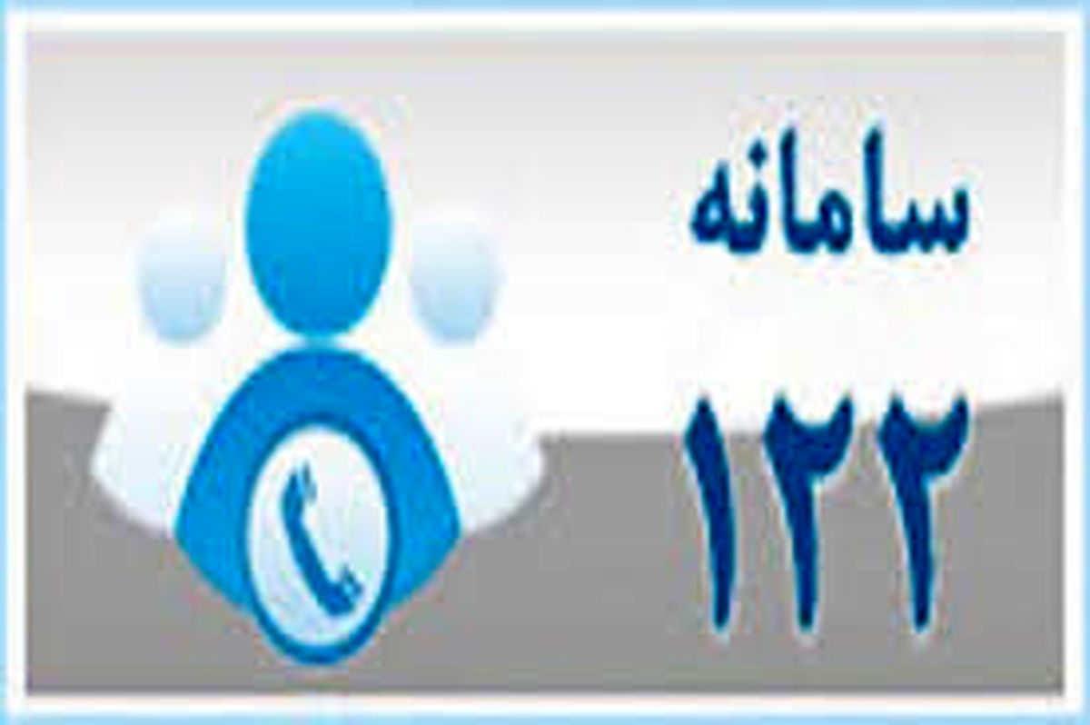 افزایش ظرفیت پاسخگویی سامانه ۱۲۲ آبفای استان تهران