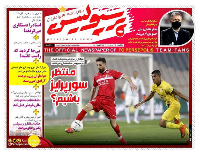 صفحه اول روزنامه ها یکشنبه ۲۶ دی