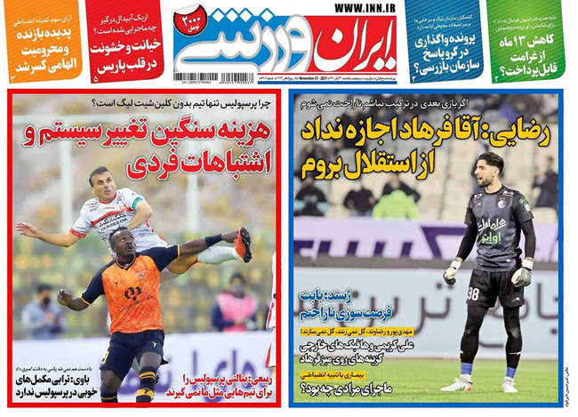 صفحه اول روزنامه ها یکشنبه ۳۰ آبان