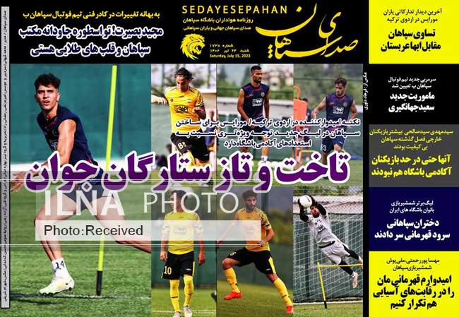 صفحه اول روزنامه ها شنبه ۲۴ تیر