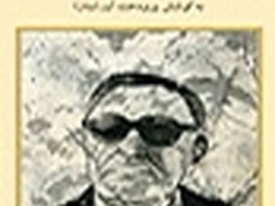 روایت داستان زندگی بنان در کتاب «از نور تا نوا»