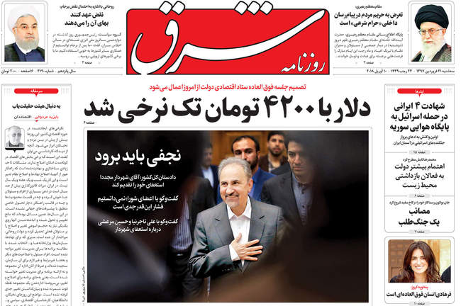 صفحه اول روزنامه ها سه‌شنبه 21 فروردین