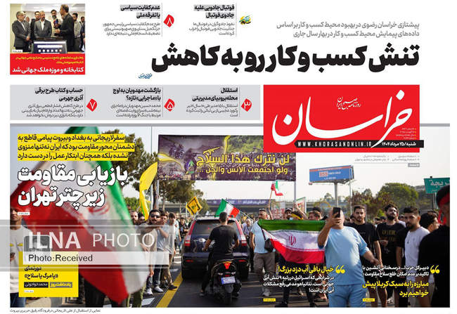 صفحه نخست روزنامه‌های ‌شنبه ۲۵ مرداد ۱۴۰۴