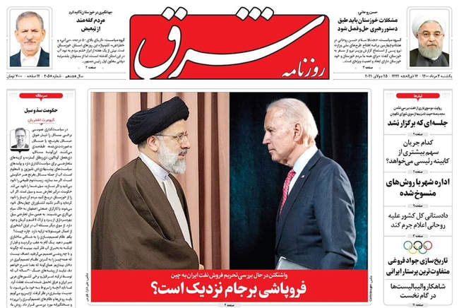 صفحه اول روزنامه ها یکشنبه ۳ مرداد