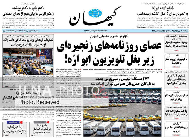 صفحه اول روزنامه ها یکشنبه ۲۴ مهر