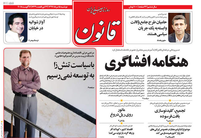 صفحه اول روزنامه ها دوشنبه ۱۵ مرداد