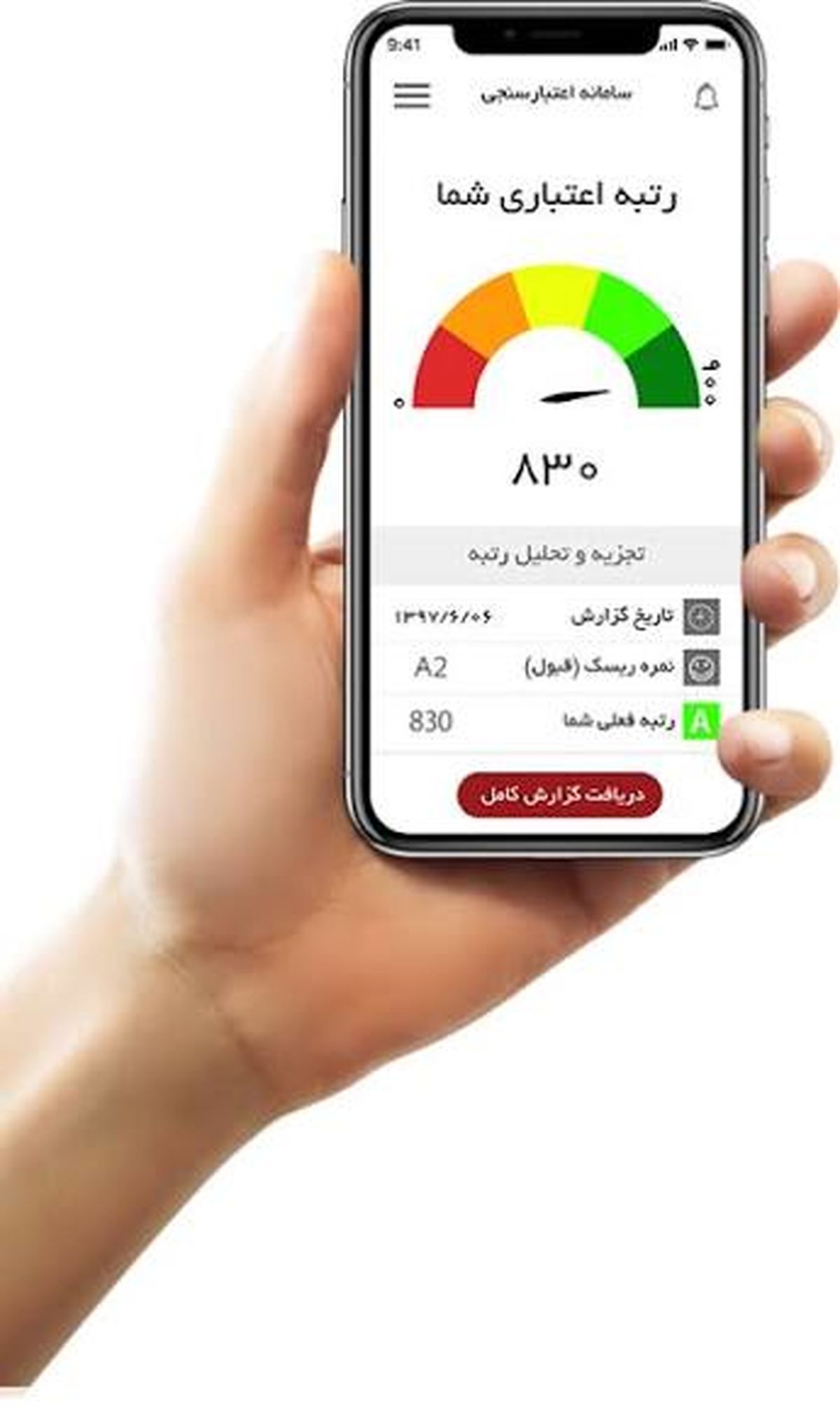 چگونه رتبه اعتباری خود را بالاتر ببریم ؟