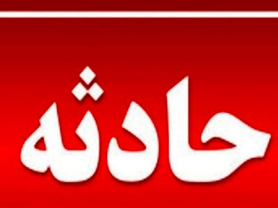 مرگ یک زن در باغ‌ملک، در پی سقوط از ارتفاع