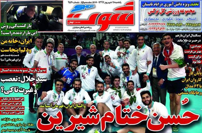  صفحه اول روزنامه ها یکشنبه ۱۱ شهریور