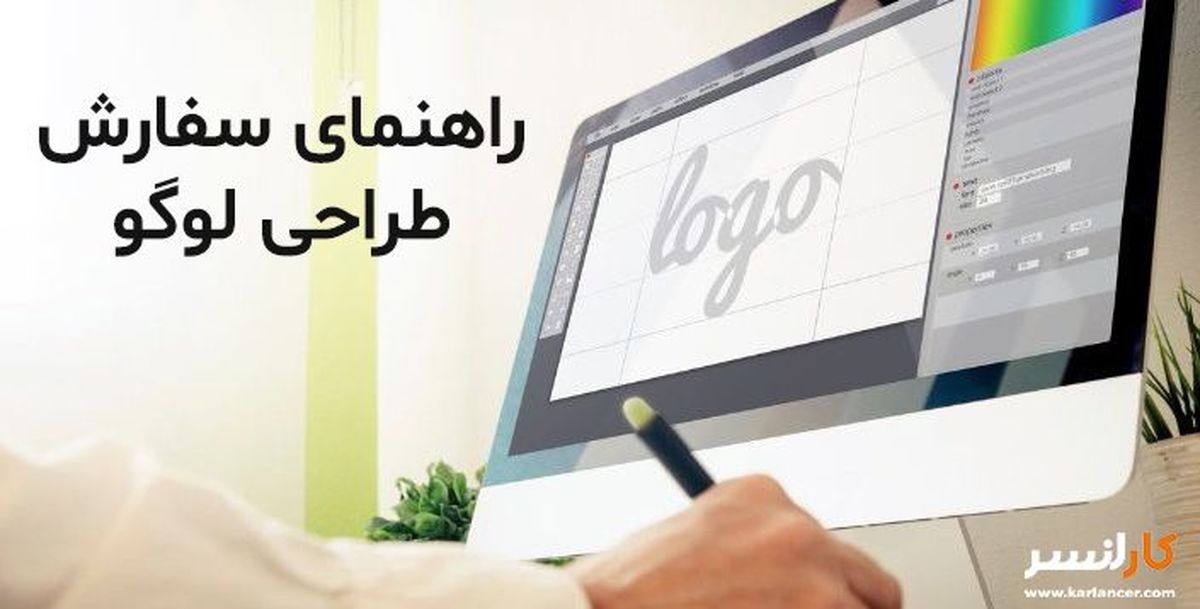 راهنمای سفارش طراحی لوگو حرفه‌ای + هزینه طراحی لوگو