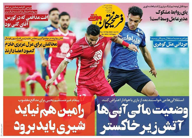 صفحه اول روزنامه ها پنجشنبه ۲۱ بهمن