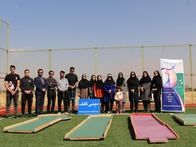 برگزاری جشنواره دانشجویی گلف در دانشگاه صنعتی کرمانشاه