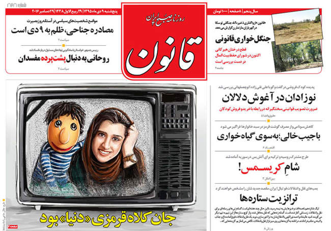 صفحه اول روزنامه ها پنجشنبه ۹ دی