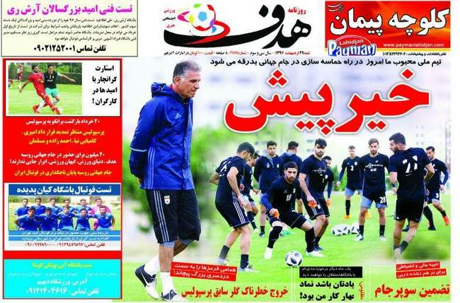 صفحه اول روزنامه ها شنبه 29 اردیبهشت