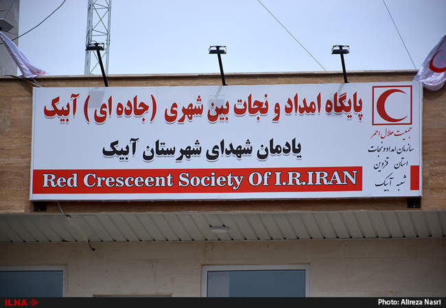 افتتاح دو ساختمان پایگاه امداد و نجات جاده ای قزوین 