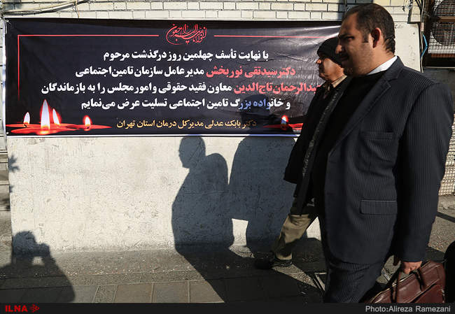 مراسم چهلمین روز درگذشت دکتر نوربخش و دکتر تاج الدین