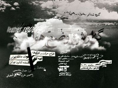 آغاز «گزارش وضع هوا» عاطفه تهرانی از دوشنبه