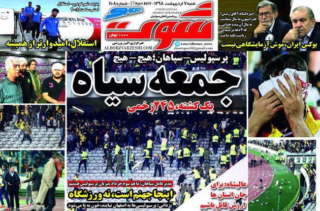 صفحه اول روزنامه ها شنبه ۷ اردیبهشت