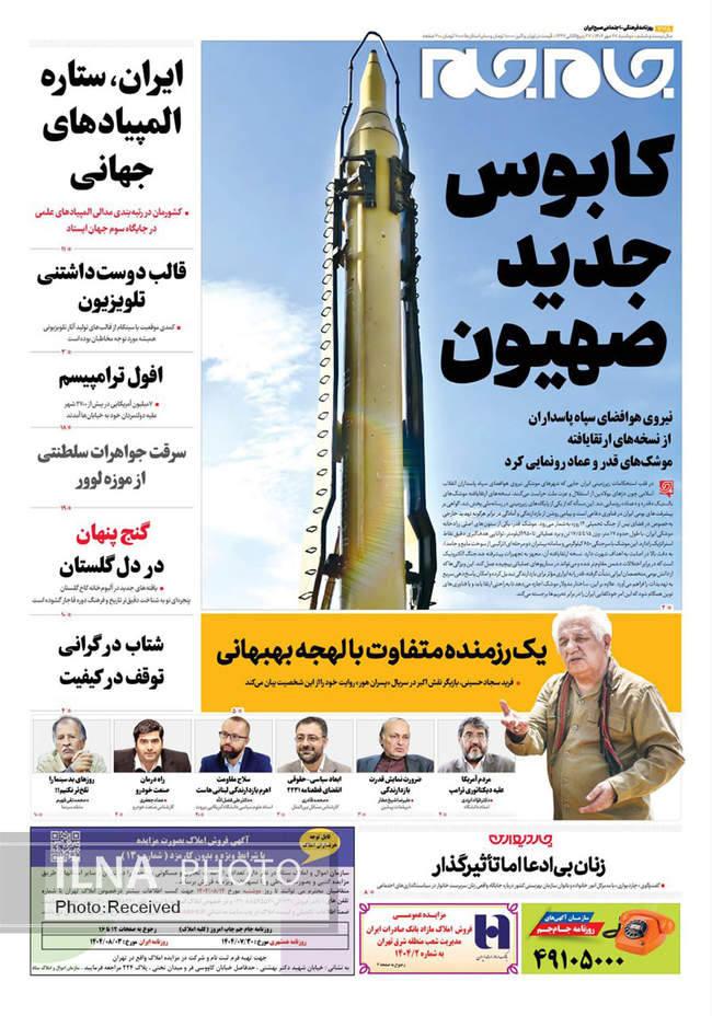 صفحه نخست روزنامههای دوشنبه ۲۸ مهر ۱۴۰۴