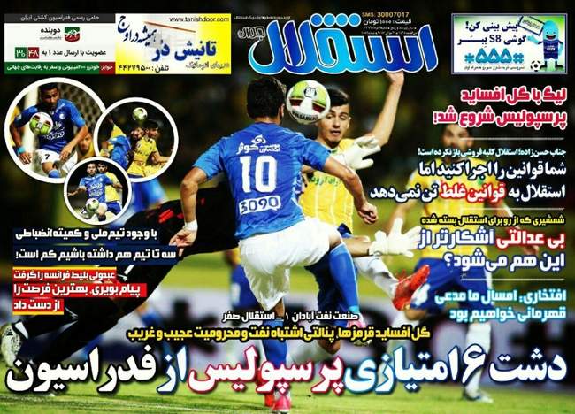 صفحه اول روزنامه ها شنبه 7 مرداد