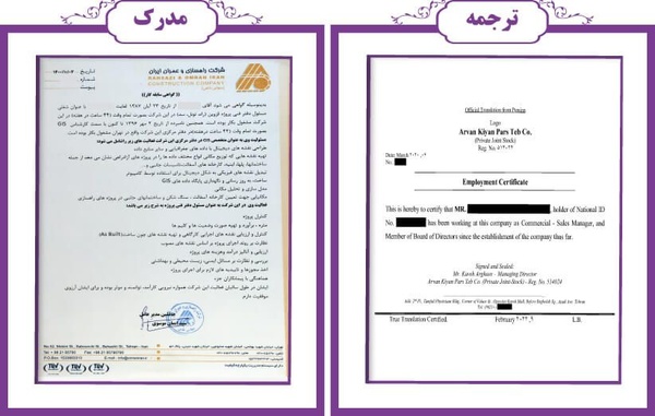 همه چیز در مورد ترجمه مدارک شغلی
