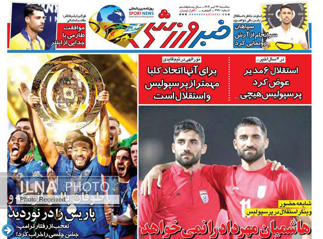 صفحه نخست روزنامه‌های سه‌شنبه ۲۴ تیر ۱۴۰۴