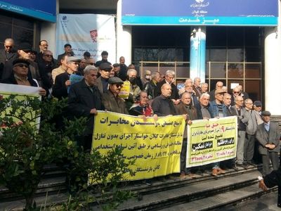تجمع بازنشستگان مخابرات ایران 
