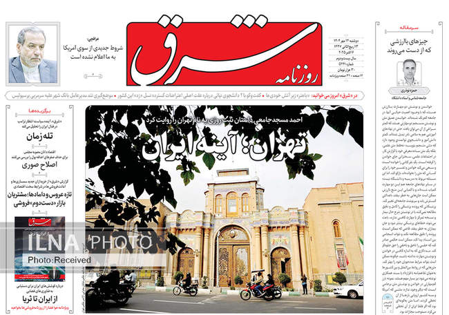 صفحه نخست روزنامه‌های دوشنبه ۱۴ مهر ۱۴۰۴