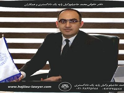 مشاوره تخصصی با بهترین وکیل در تهران