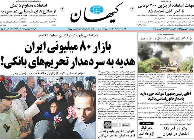 صفحه اول روزنامه ها دوشنبه 2 شهریور