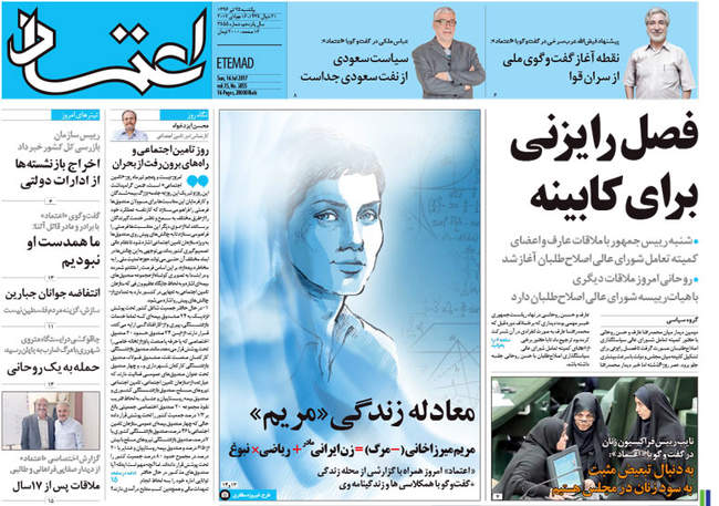 صفحه اول روزنامه ها یکشنبه 25 تیر