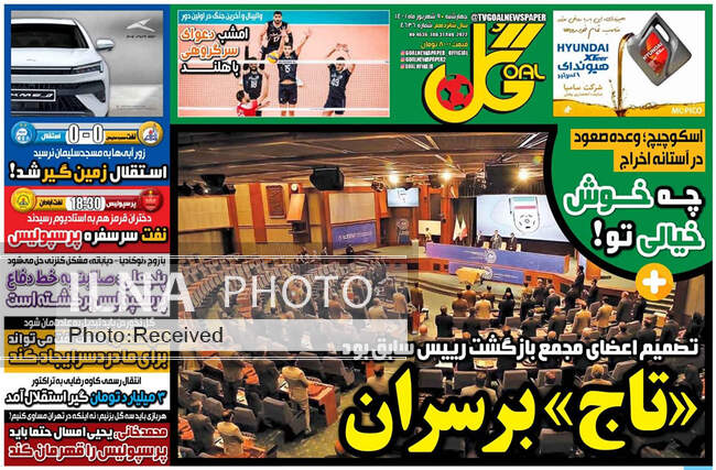 صفحه اول روزنامه ها چهارشنبه ۹ شهریور