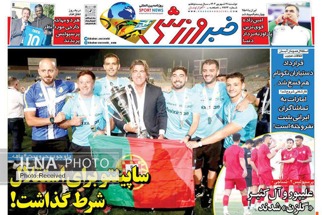 صفحه نخست روزنامه‌های ۱۹ شهریور ۱۴۰۳